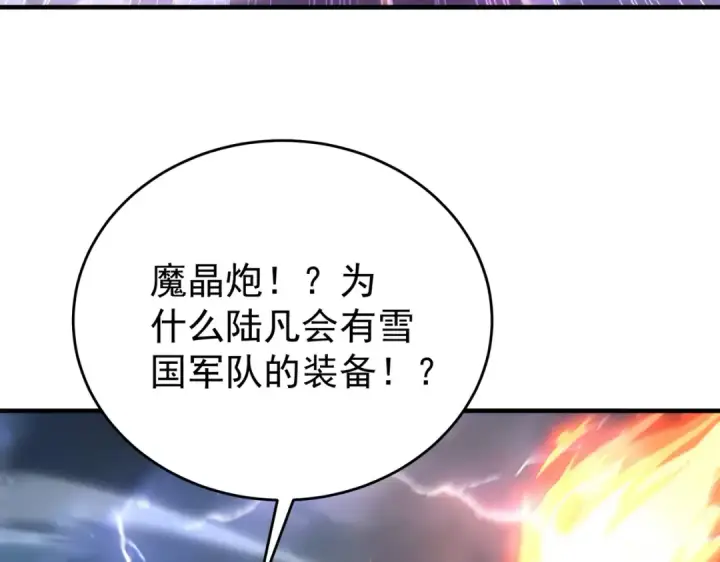 《全民转职：驭龙师是最弱职业？》第207话 陆凡的陷阱图87