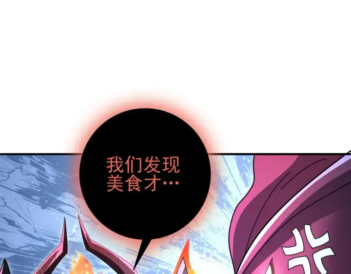 《全民转职：驭龙师是最弱职业？》第208话欢迎来到巨龙巢穴图125