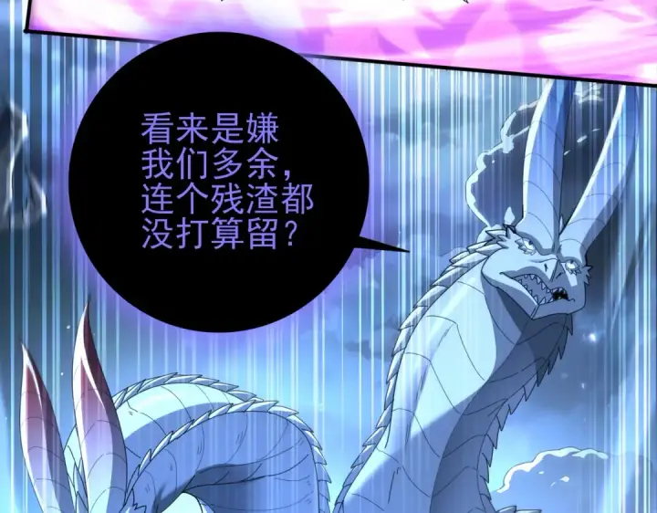 《全民转职：驭龙师是最弱职业？》第208话欢迎来到巨龙巢穴图132