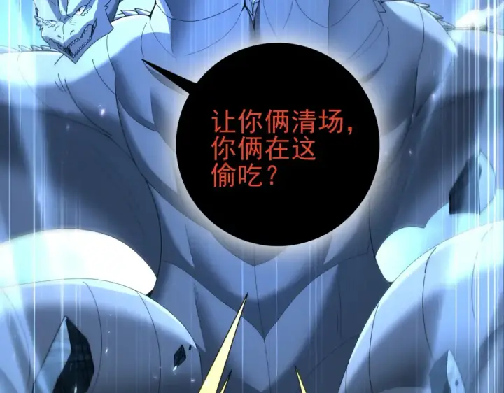 《全民转职：驭龙师是最弱职业？》第208话欢迎来到巨龙巢穴图133