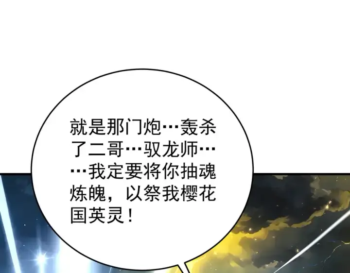 《全民转职：驭龙师是最弱职业？》第208话欢迎来到巨龙巢穴图18