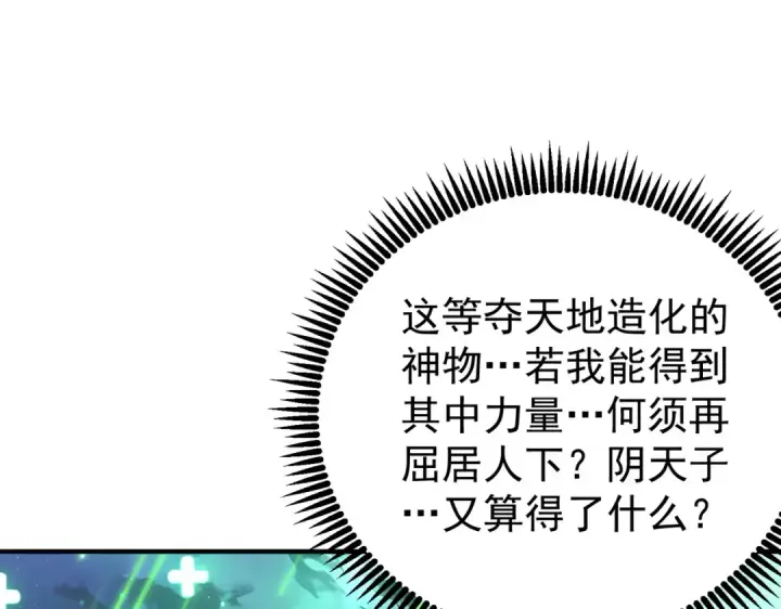 《全民转职：驭龙师是最弱职业？》第208话欢迎来到巨龙巢穴图27