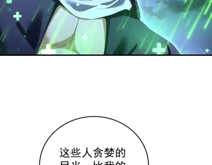 《全民转职：驭龙师是最弱职业？》第208话欢迎来到巨龙巢穴图29