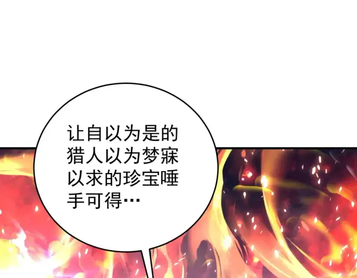 《全民转职：驭龙师是最弱职业？》第208话欢迎来到巨龙巢穴图34