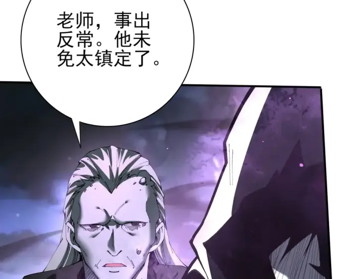 《全民转职：驭龙师是最弱职业？》第208话欢迎来到巨龙巢穴图44