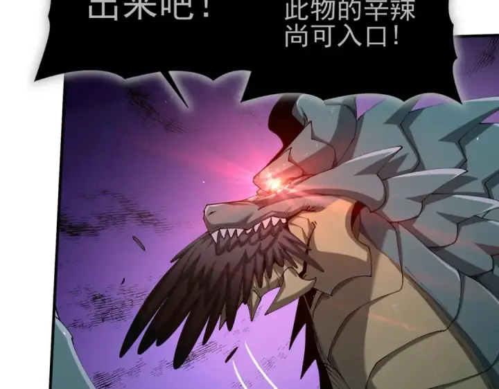 《全民转职：驭龙师是最弱职业？》第208话欢迎来到巨龙巢穴图83