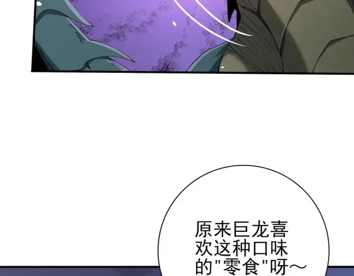 《全民转职：驭龙师是最弱职业？》第208话欢迎来到巨龙巢穴图84