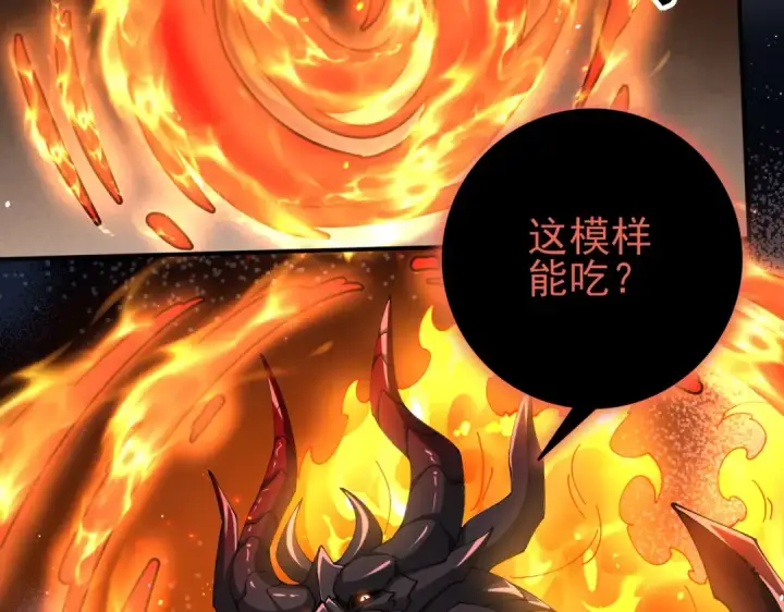 《全民转职：驭龙师是最弱职业？》第208话欢迎来到巨龙巢穴图91