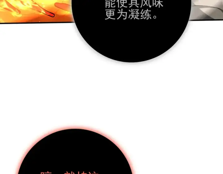 《全民转职：驭龙师是最弱职业？》第208话欢迎来到巨龙巢穴图94