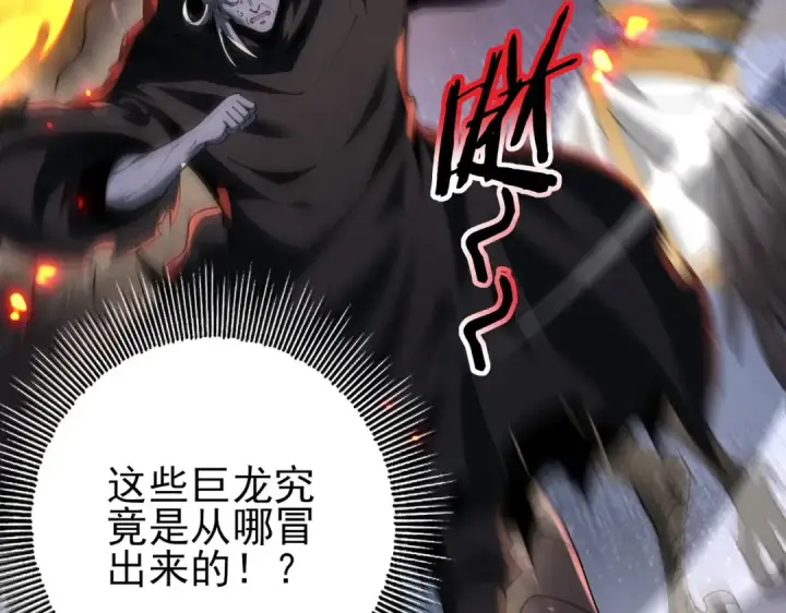 《全民转职：驭龙师是最弱职业？》第208话欢迎来到巨龙巢穴图98