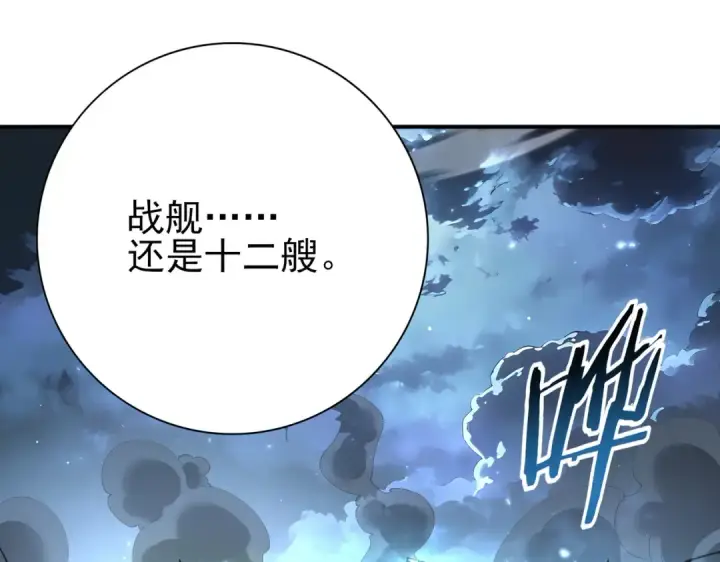 《全民转职：驭龙师是最弱职业？》第209话 收缴图102