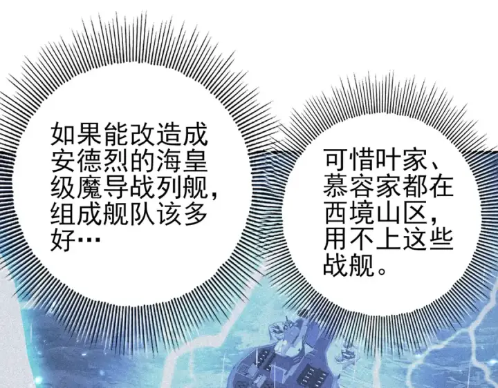 《全民转职：驭龙师是最弱职业？》第209话 收缴图105