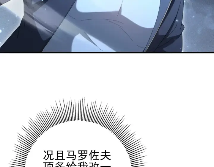 《全民转职：驭龙师是最弱职业？》第209话 收缴图107