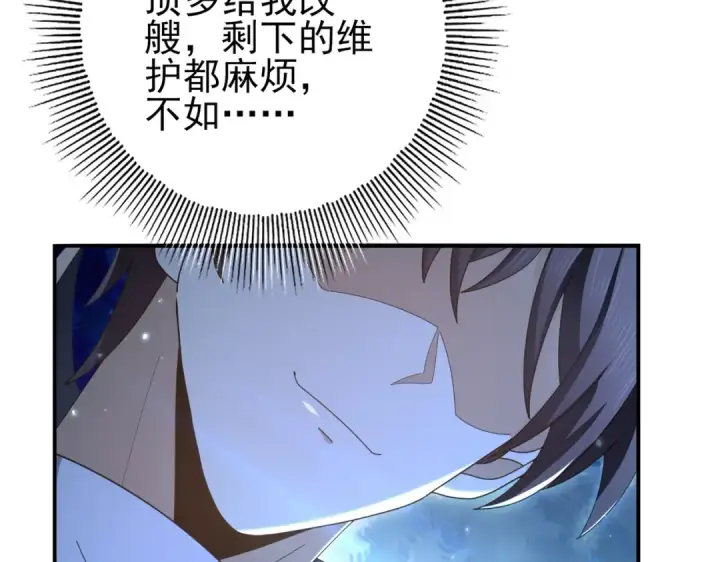 《全民转职：驭龙师是最弱职业？》第209话 收缴图108