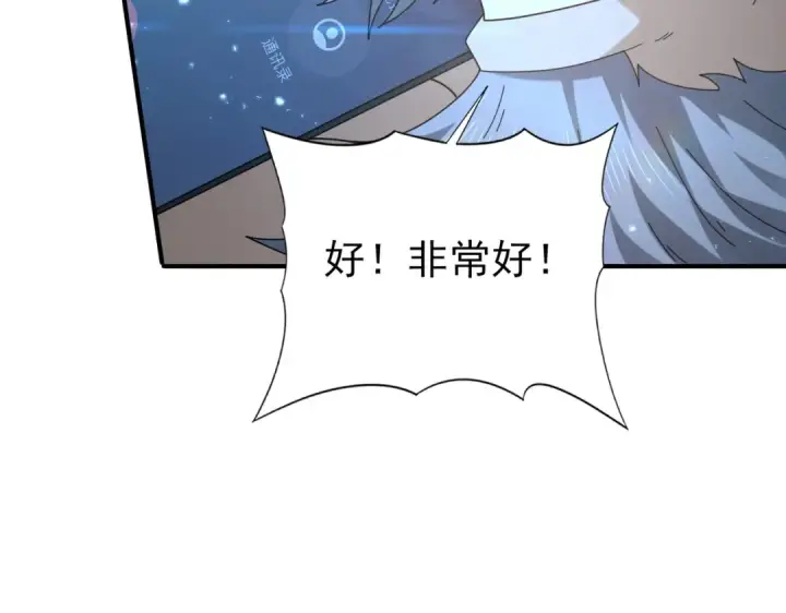 《全民转职：驭龙师是最弱职业？》第209话 收缴图123