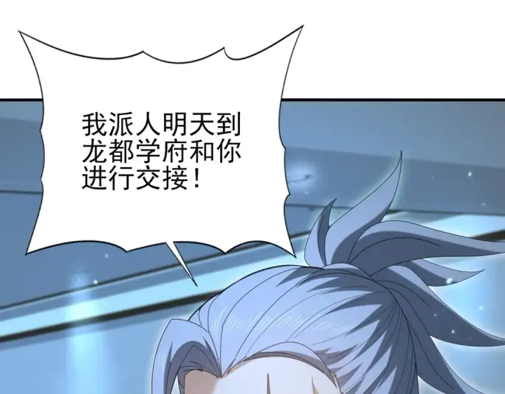 《全民转职：驭龙师是最弱职业？》第209话 收缴图124