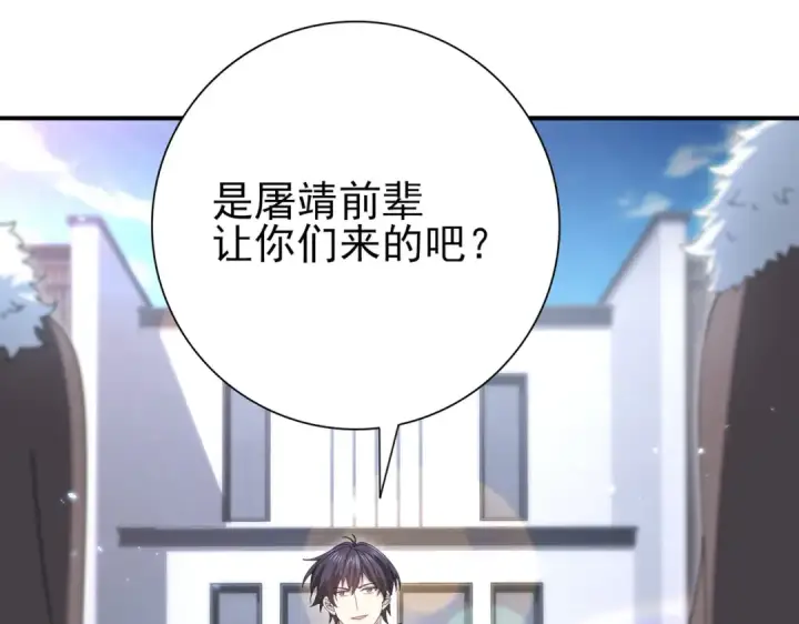 《全民转职：驭龙师是最弱职业？》第209话 收缴图143