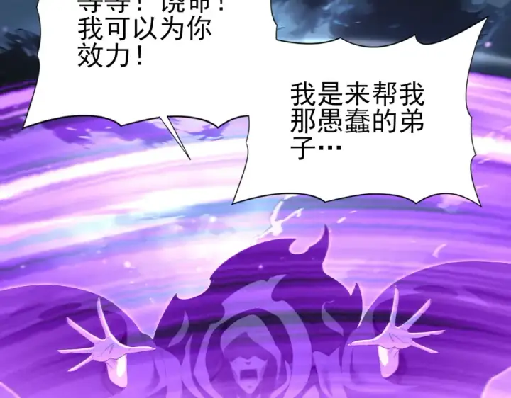 《全民转职：驭龙师是最弱职业？》第209话 收缴图17