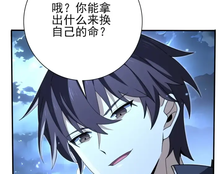 《全民转职：驭龙师是最弱职业？》第209话 收缴图20
