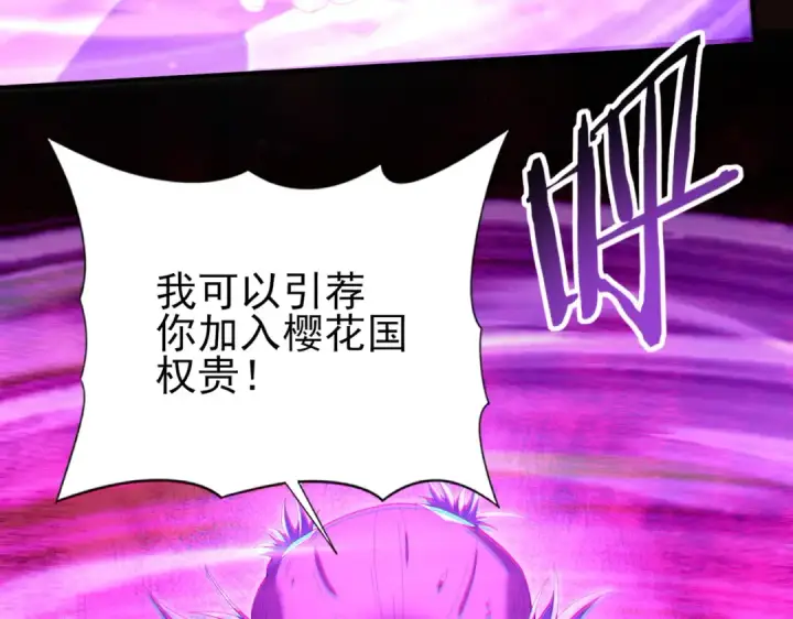 《全民转职：驭龙师是最弱职业？》第209话 收缴图23