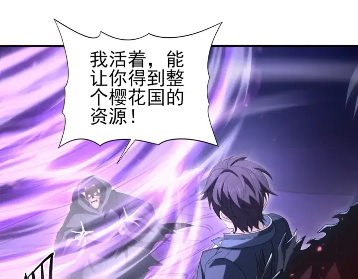 《全民转职：驭龙师是最弱职业？》第209话 收缴图26