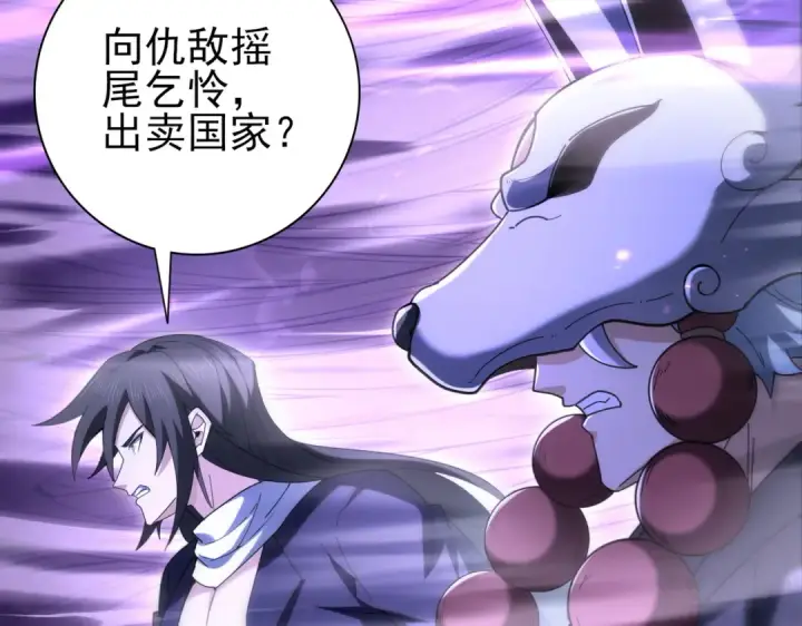 《全民转职：驭龙师是最弱职业？》第209话 收缴图29