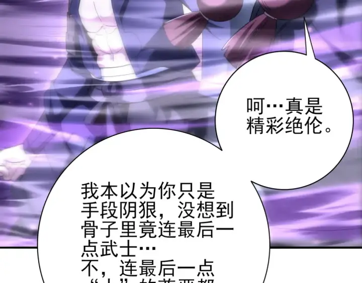《全民转职：驭龙师是最弱职业？》第209话 收缴图30