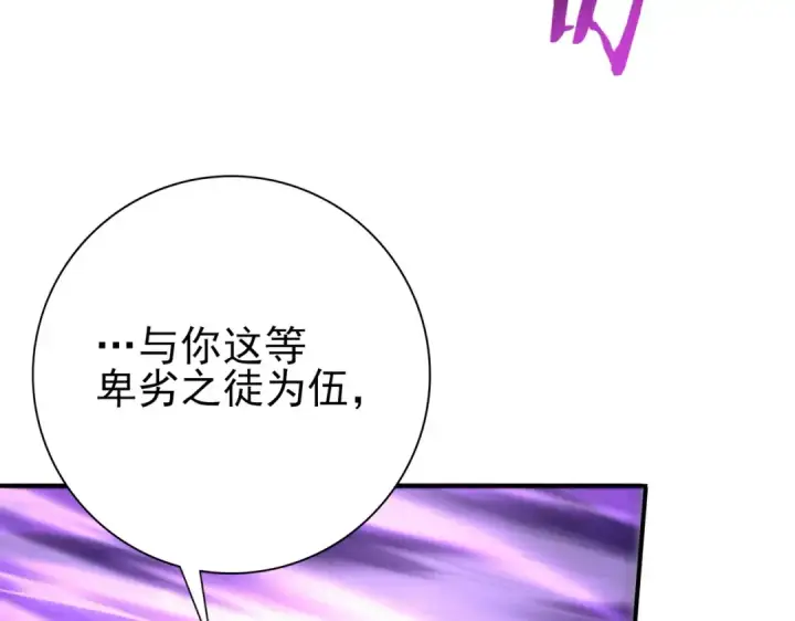 《全民转职：驭龙师是最弱职业？》第209话 收缴图36