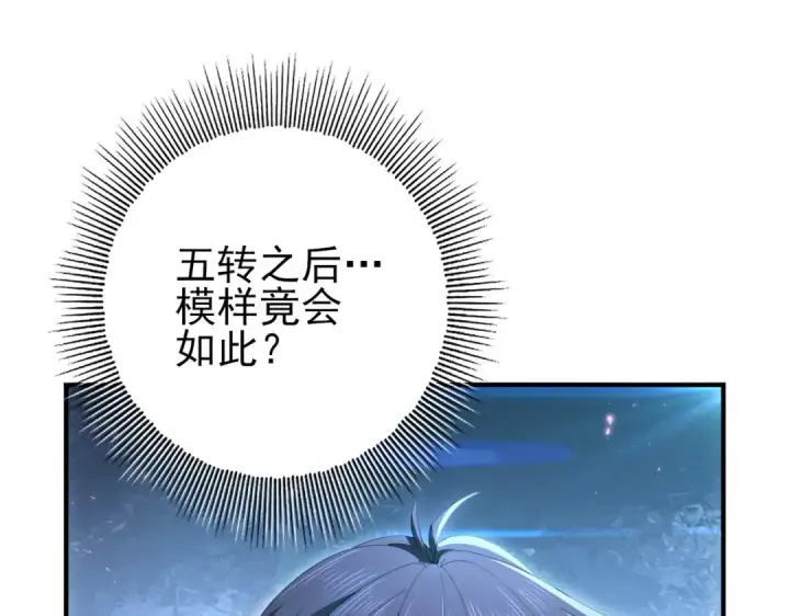 《全民转职：驭龙师是最弱职业？》第209话 收缴图43