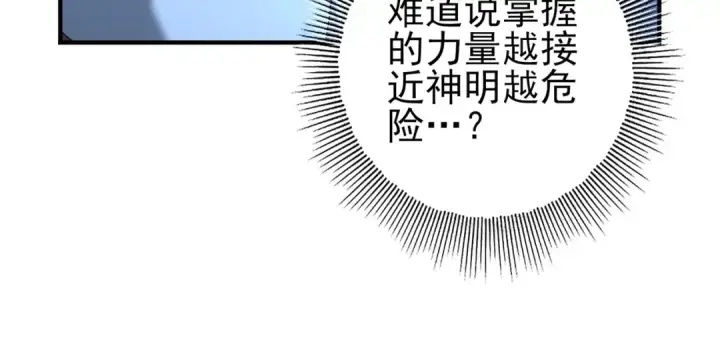 《全民转职：驭龙师是最弱职业？》第209话 收缴图45