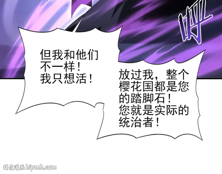 《全民转职：驭龙师是最弱职业？》第209话 收缴图48