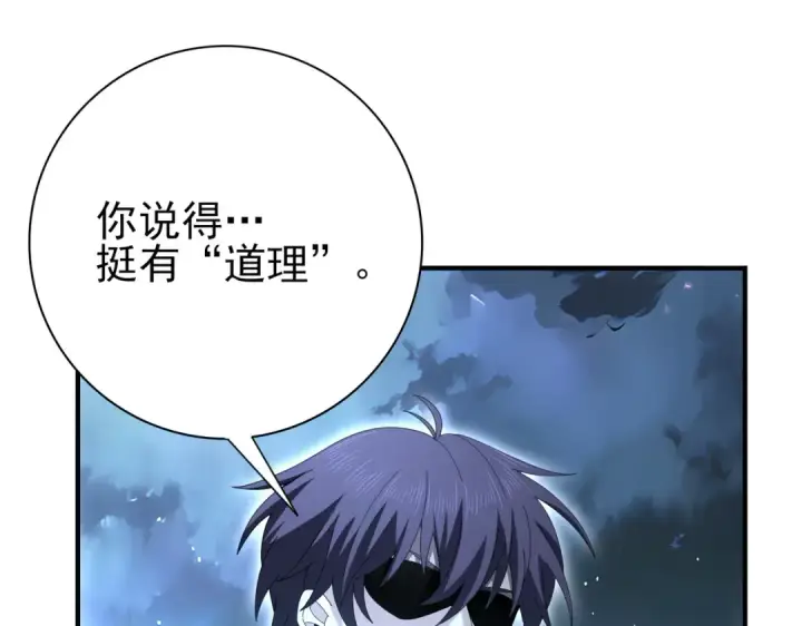 《全民转职：驭龙师是最弱职业？》第209话 收缴图49