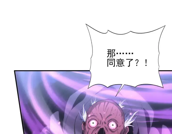 《全民转职：驭龙师是最弱职业？》第209话 收缴图51