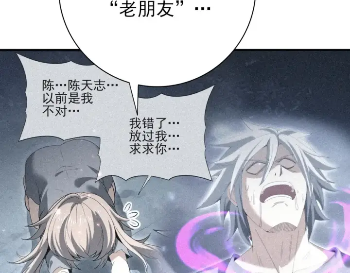 《全民转职：驭龙师是最弱职业？》第209话 收缴图57