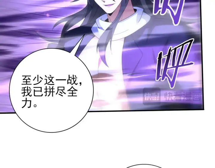 《全民转职：驭龙师是最弱职业？》第209话 收缴图65