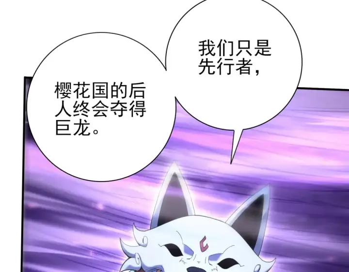 《全民转职：驭龙师是最弱职业？》第209话 收缴图66