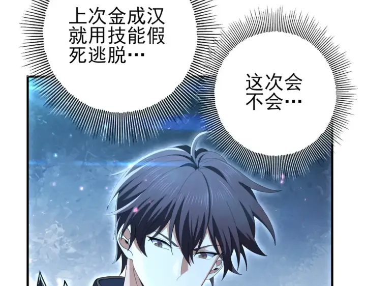 《全民转职：驭龙师是最弱职业？》第209话 收缴图79