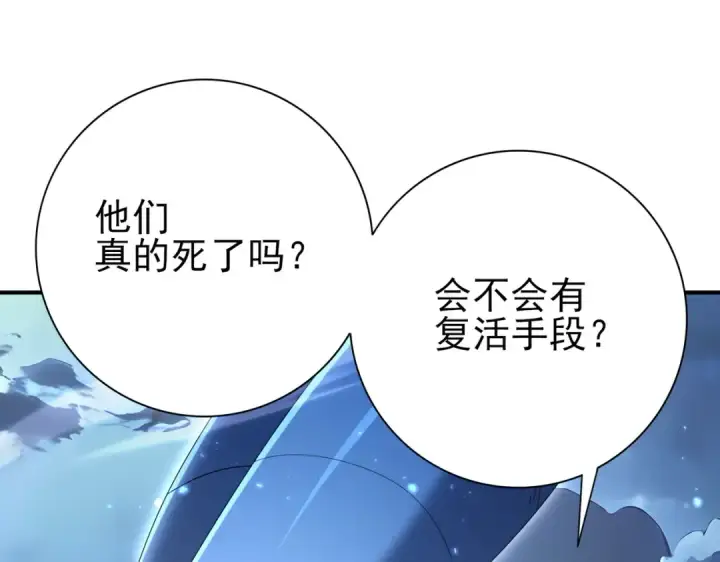《全民转职：驭龙师是最弱职业？》第209话 收缴图81