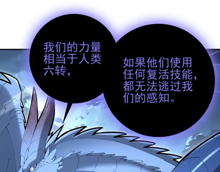 《全民转职：驭龙师是最弱职业？》第209话 收缴图84
