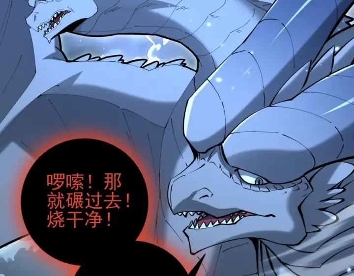 《全民转职：驭龙师是最弱职业？》第209话 收缴图85