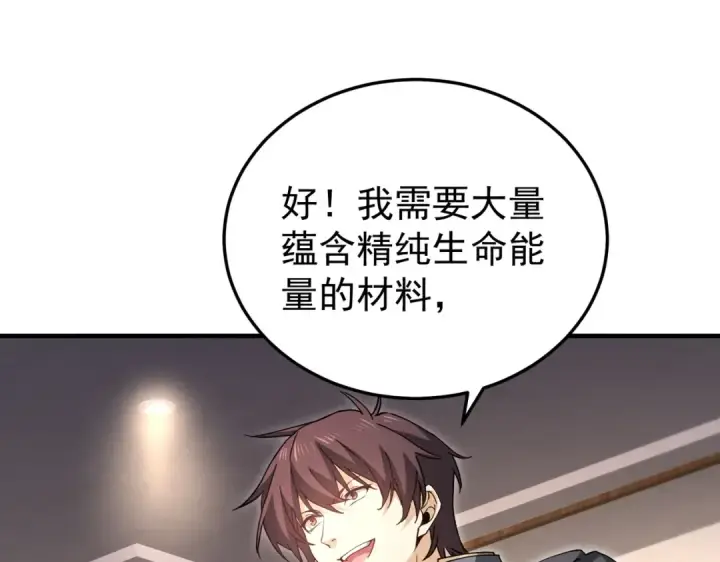 《全民转职：驭龙师是最弱职业？》第210话 可怕的想法图101