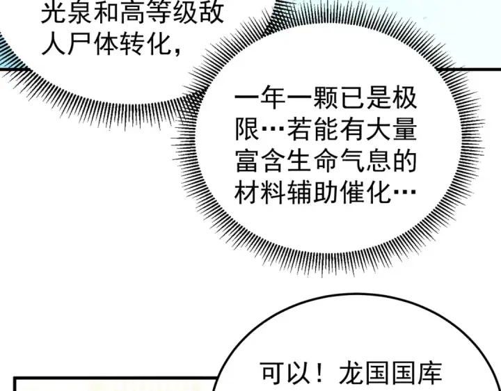 《全民转职：驭龙师是最弱职业？》第210话 可怕的想法图105