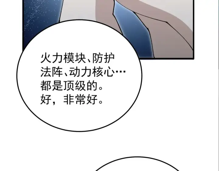 《全民转职：驭龙师是最弱职业？》第210话 可怕的想法图21