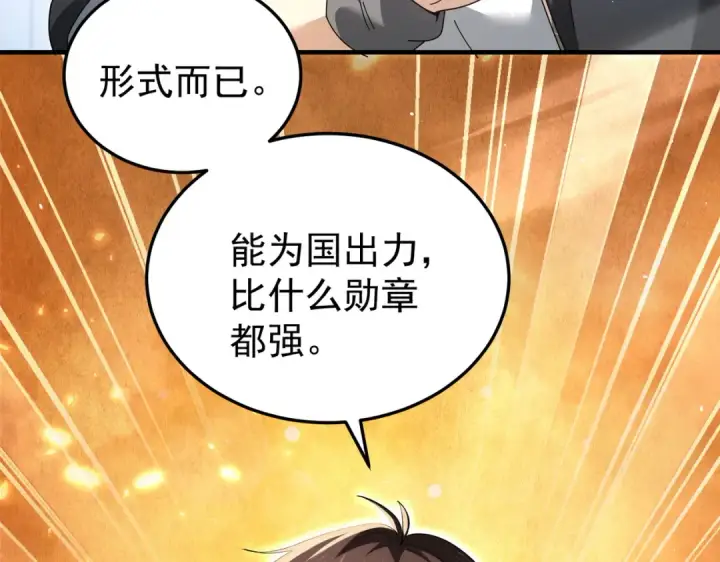 《全民转职：驭龙师是最弱职业？》第210话 可怕的想法图38