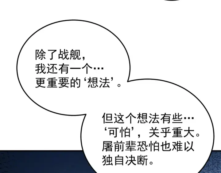 《全民转职：驭龙师是最弱职业？》第210话 可怕的想法图45