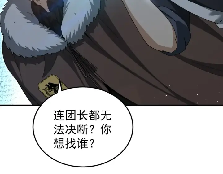 《全民转职：驭龙师是最弱职业？》第210话 可怕的想法图47