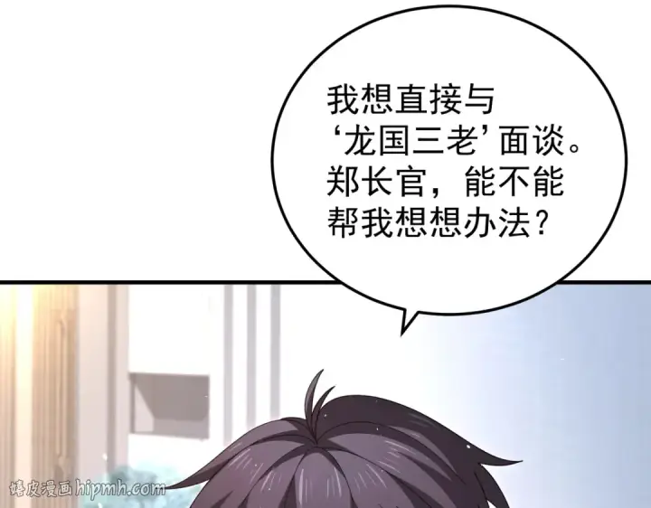 《全民转职：驭龙师是最弱职业？》第210话 可怕的想法图48
