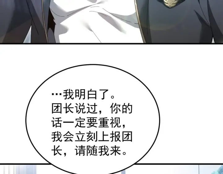《全民转职：驭龙师是最弱职业？》第210话 可怕的想法图50