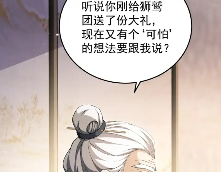 《全民转职：驭龙师是最弱职业？》第210话 可怕的想法图60
