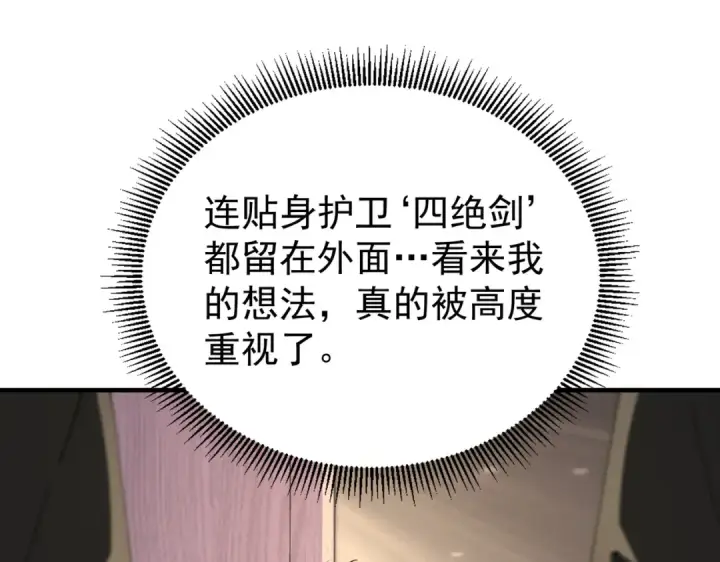 《全民转职：驭龙师是最弱职业？》第210话 可怕的想法图77